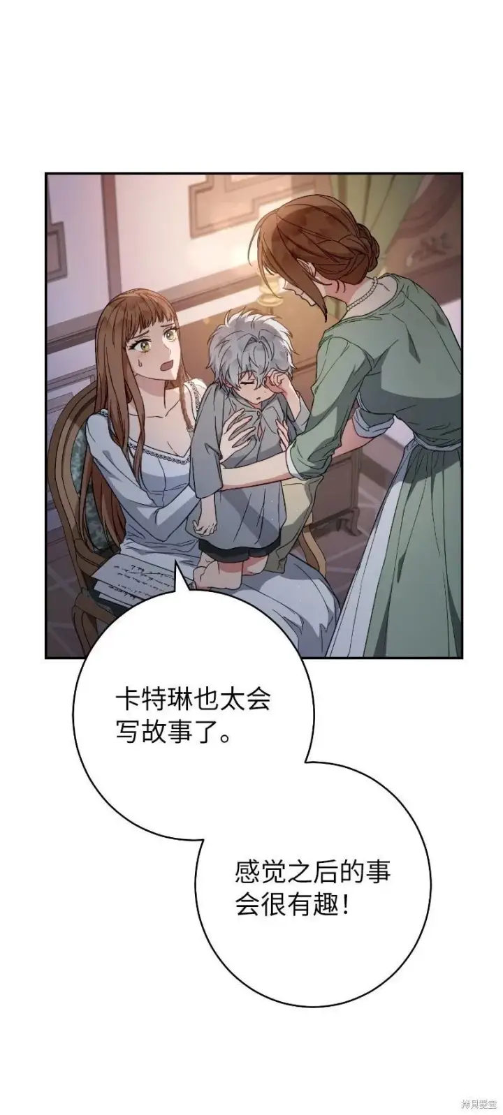 《错把结婚当交易，却意外的甜蜜？》第102话图10