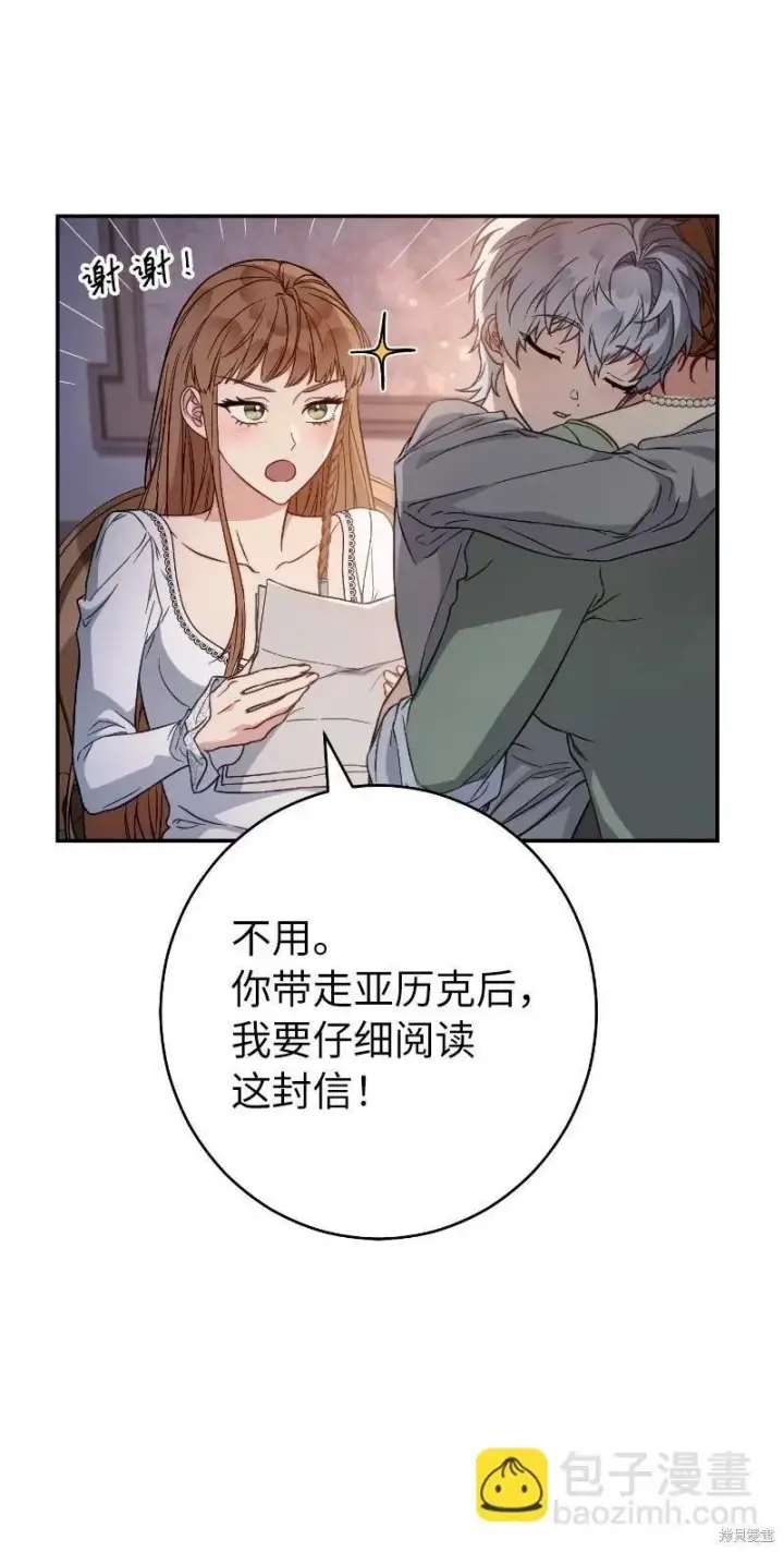 《错把结婚当交易，却意外的甜蜜？》第102话图12