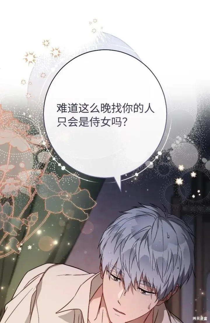 《错把结婚当交易，却意外的甜蜜？》第102话图19