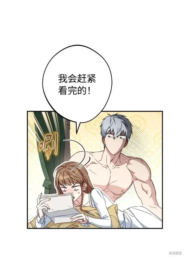 《错把结婚当交易，却意外的甜蜜？》第102话图25