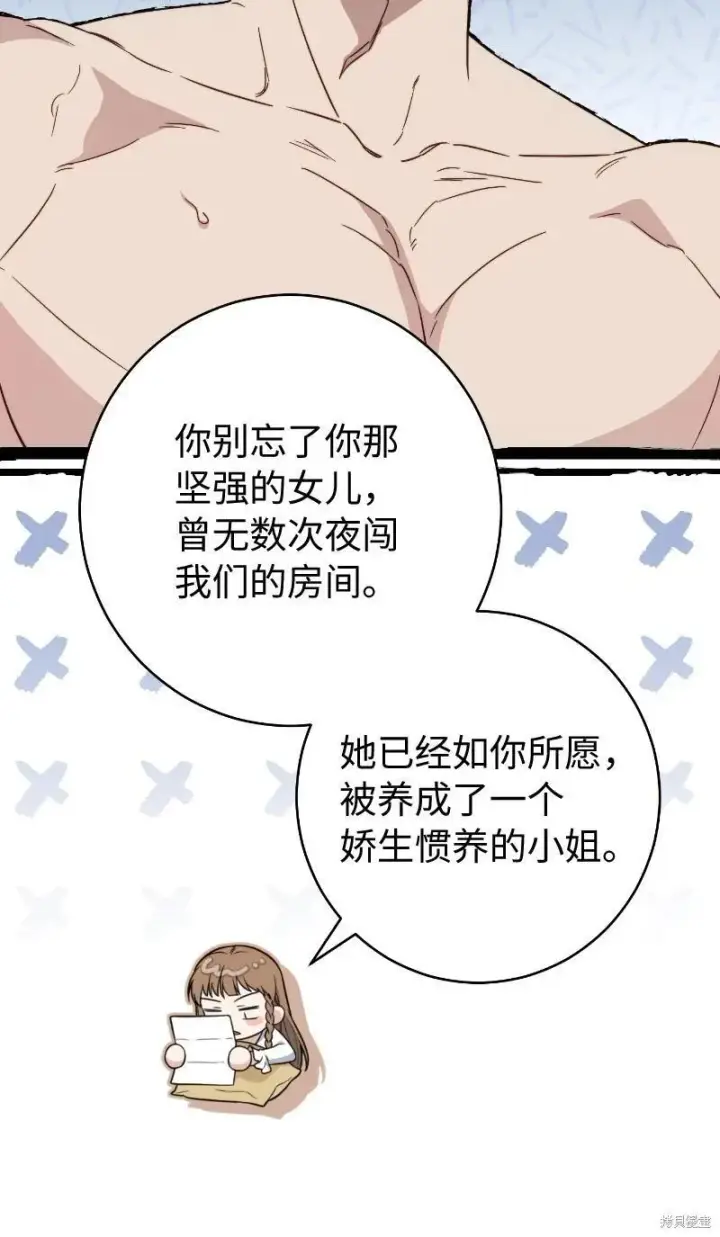 《错把结婚当交易，却意外的甜蜜？》第102话图27