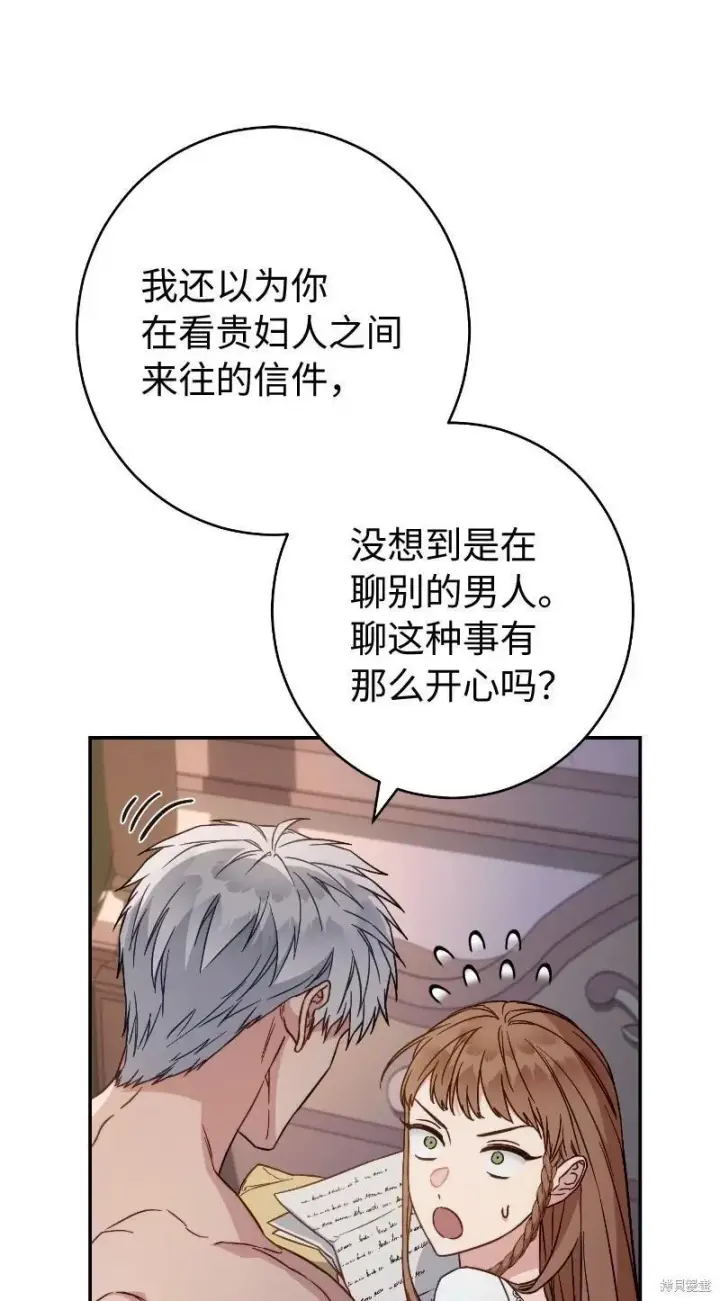 《错把结婚当交易，却意外的甜蜜？》第102话图31