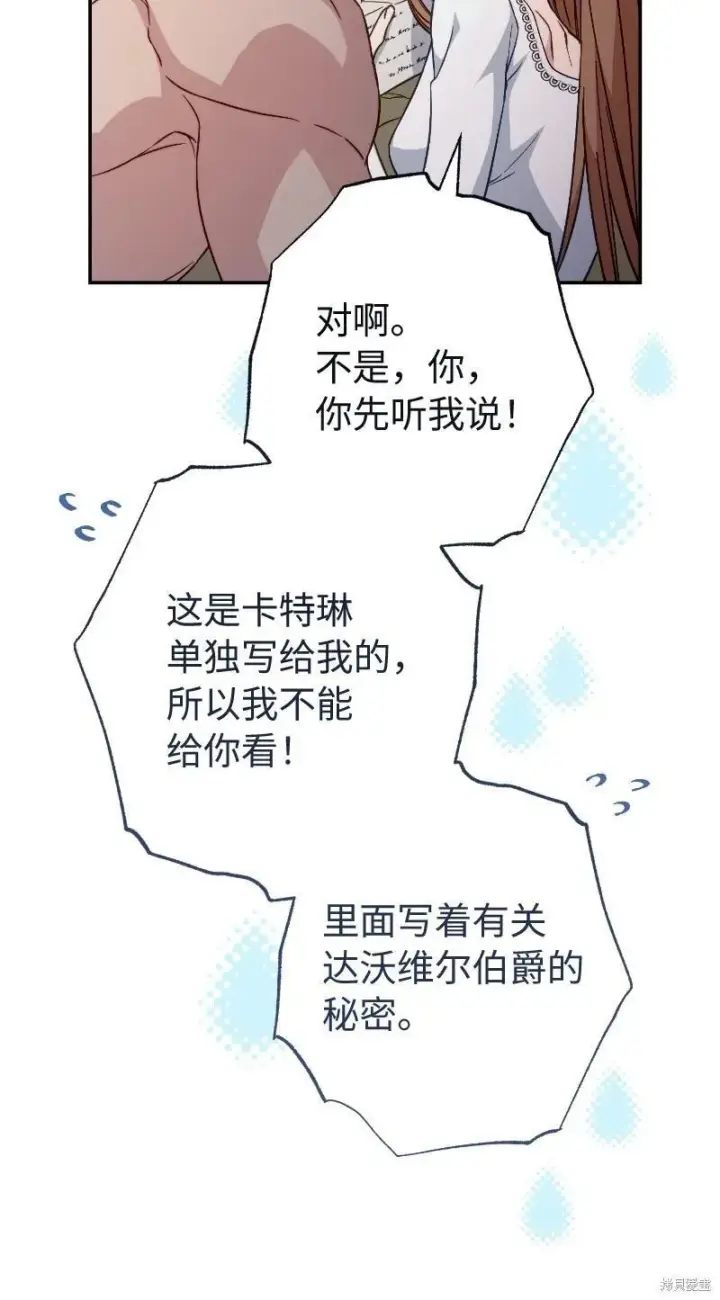 《错把结婚当交易，却意外的甜蜜？》第102话图32