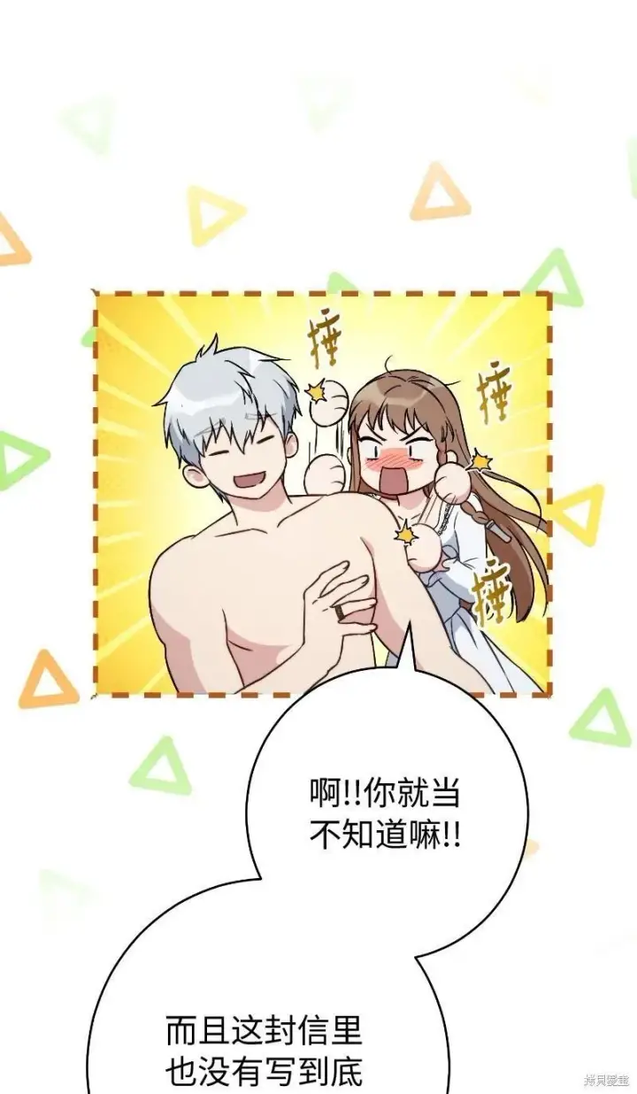 《错把结婚当交易，却意外的甜蜜？》第102话图34