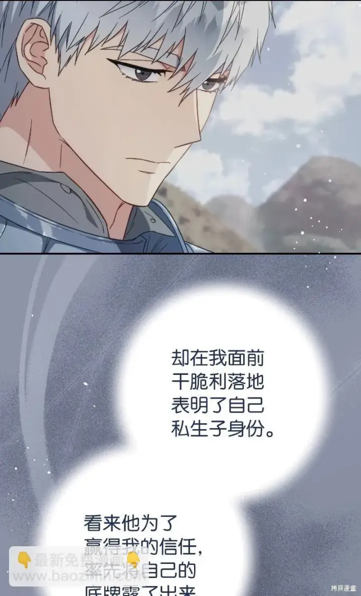 《错把结婚当交易，却意外的甜蜜？》第102话图39