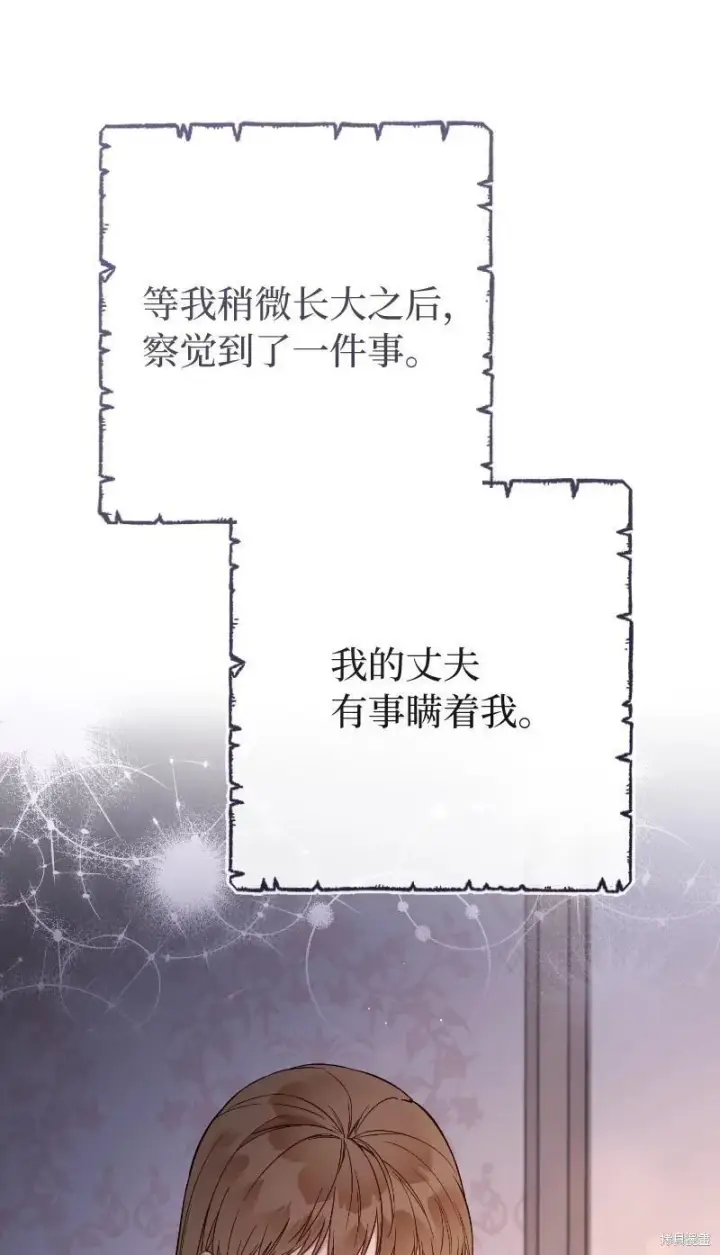 《错把结婚当交易，却意外的甜蜜？》第102话图5