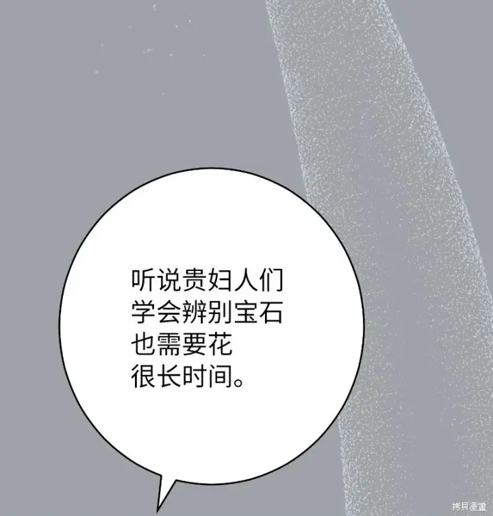 《错把结婚当交易，却意外的甜蜜？》第102话图50