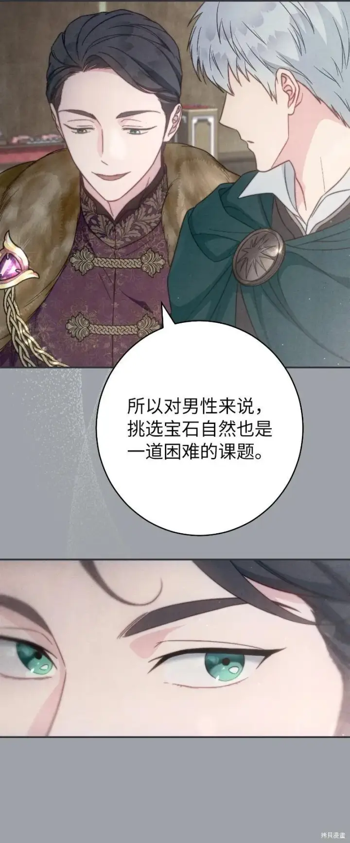 《错把结婚当交易，却意外的甜蜜？》第102话图52