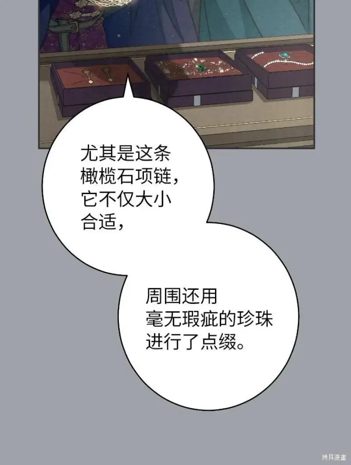 《错把结婚当交易，却意外的甜蜜？》第102话图55
