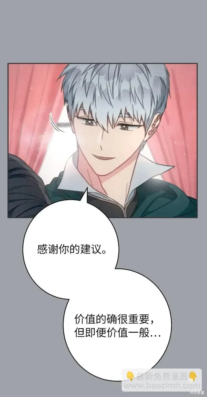 《错把结婚当交易，却意外的甜蜜？》第102话图57