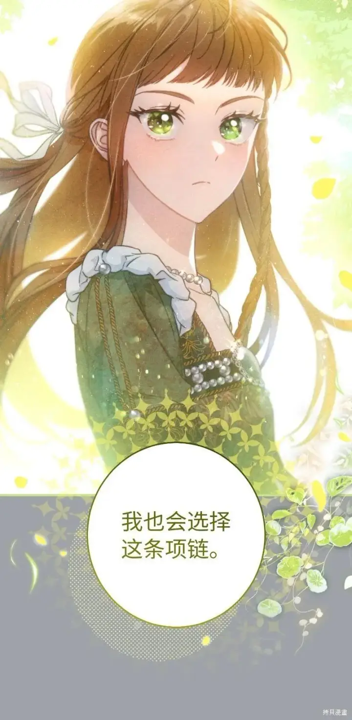 《错把结婚当交易，却意外的甜蜜？》第102话图59