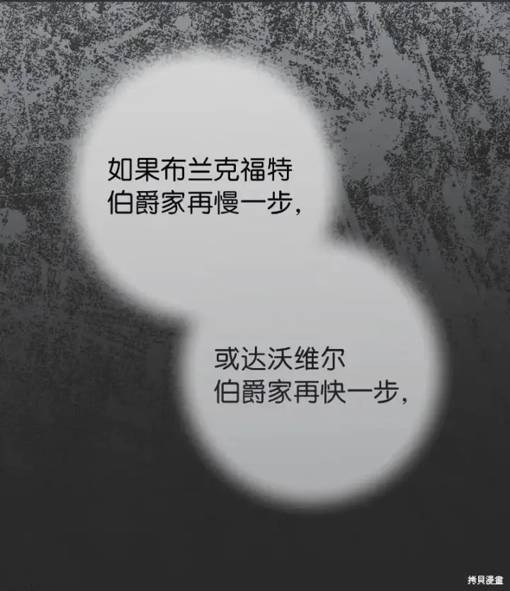 《错把结婚当交易，却意外的甜蜜？》第102话图72