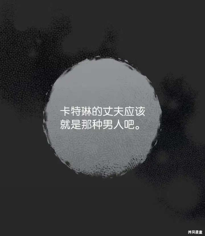 《错把结婚当交易，却意外的甜蜜？》第102话图73
