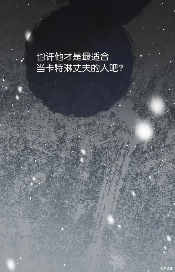 《错把结婚当交易，却意外的甜蜜？》第102话图76