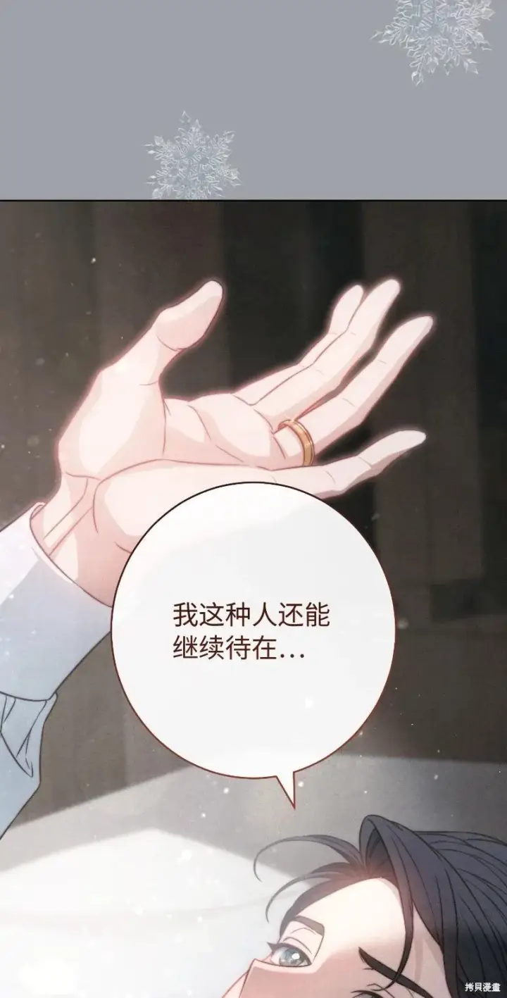 《错把结婚当交易，却意外的甜蜜？》第102话图80
