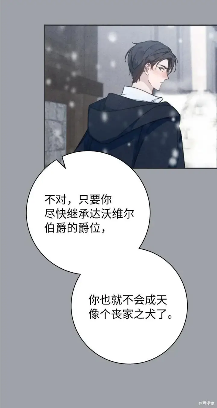 《错把结婚当交易，却意外的甜蜜？》第103话图10