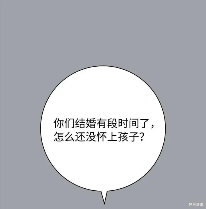 《错把结婚当交易，却意外的甜蜜？》第103话图13
