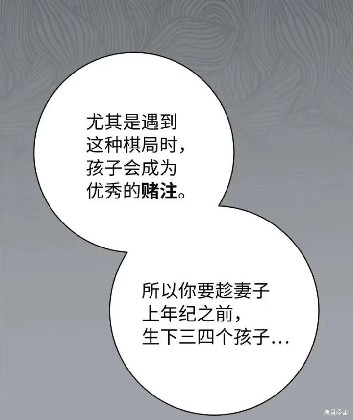 《错把结婚当交易，却意外的甜蜜？》第103话图17