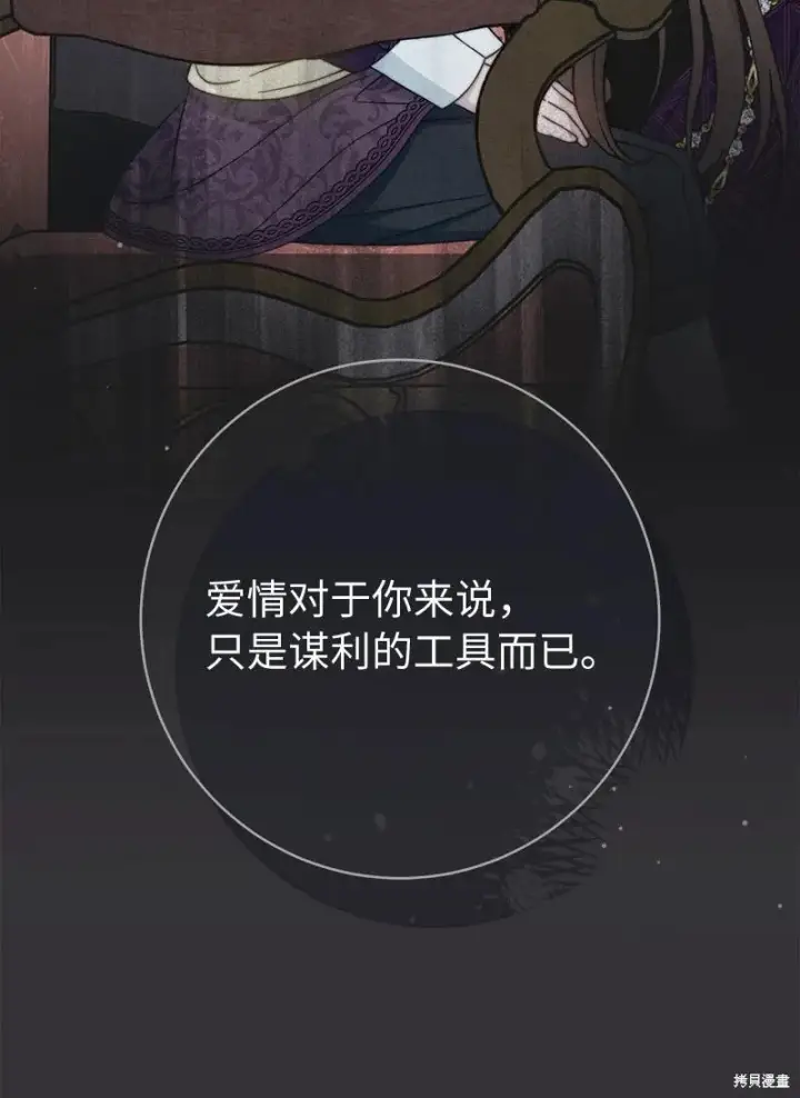 《错把结婚当交易，却意外的甜蜜？》第103话图22