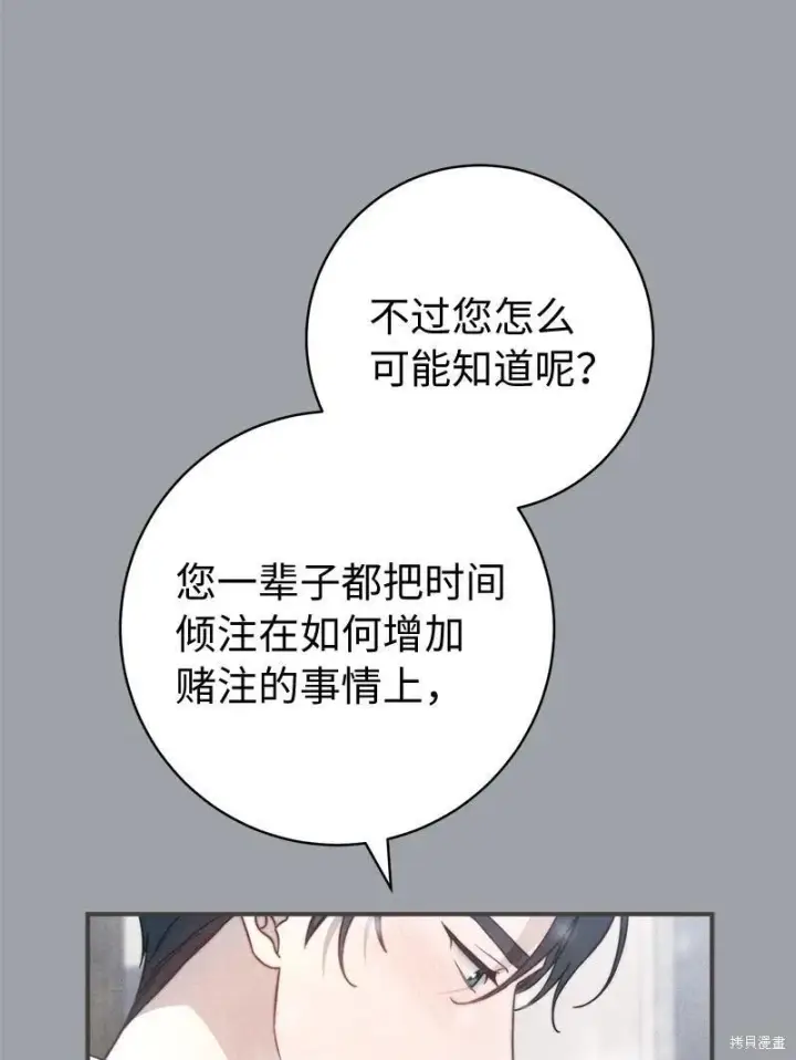 《错把结婚当交易，却意外的甜蜜？》第103话图25