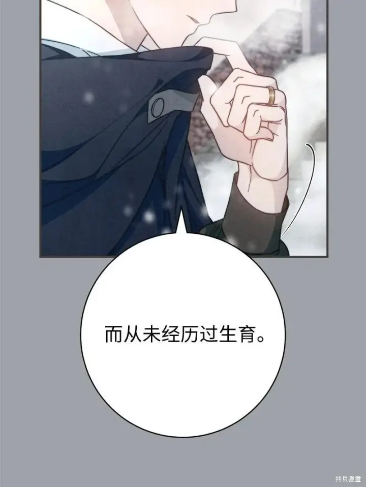 《错把结婚当交易，却意外的甜蜜？》第103话图26