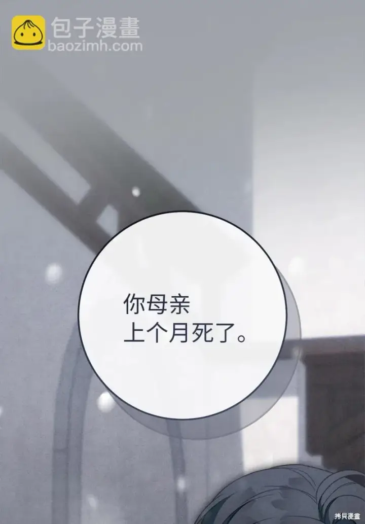 《错把结婚当交易，却意外的甜蜜？》第103话图29