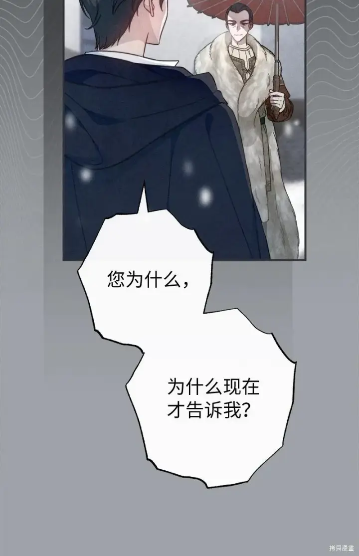 《错把结婚当交易，却意外的甜蜜？》第103话图32
