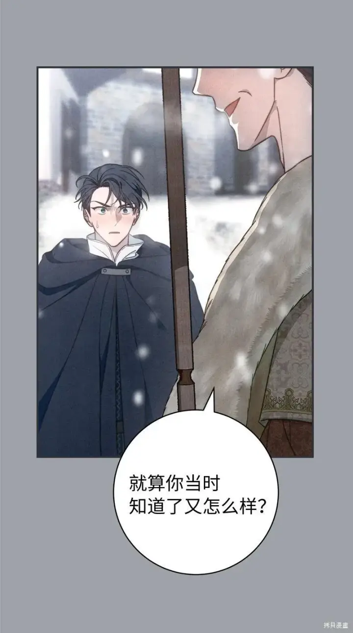 《错把结婚当交易，却意外的甜蜜？》第103话图33