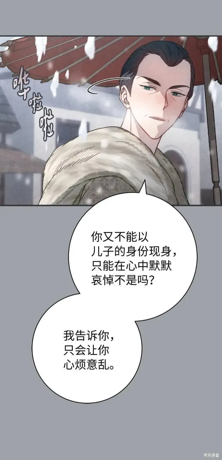 《错把结婚当交易，却意外的甜蜜？》第103话图34