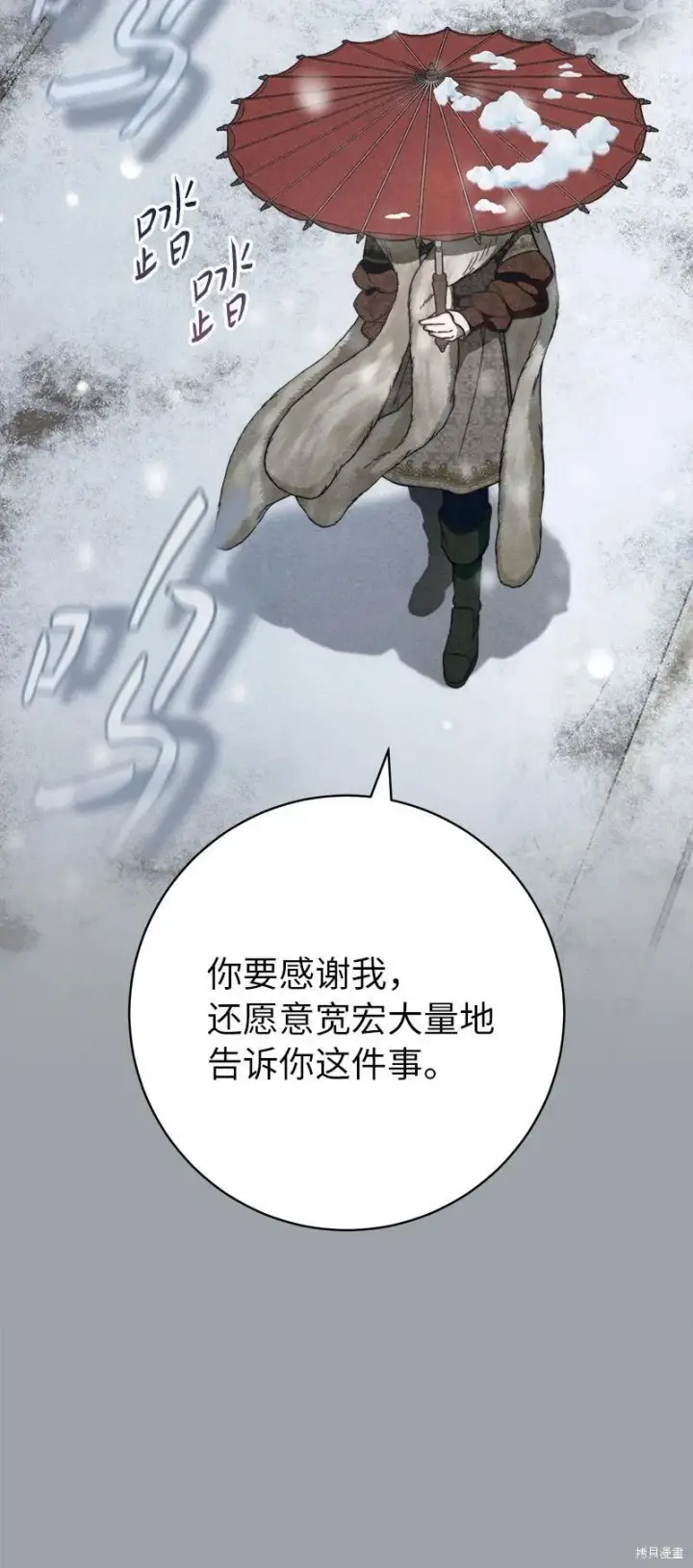 《错把结婚当交易，却意外的甜蜜？》第103话图37