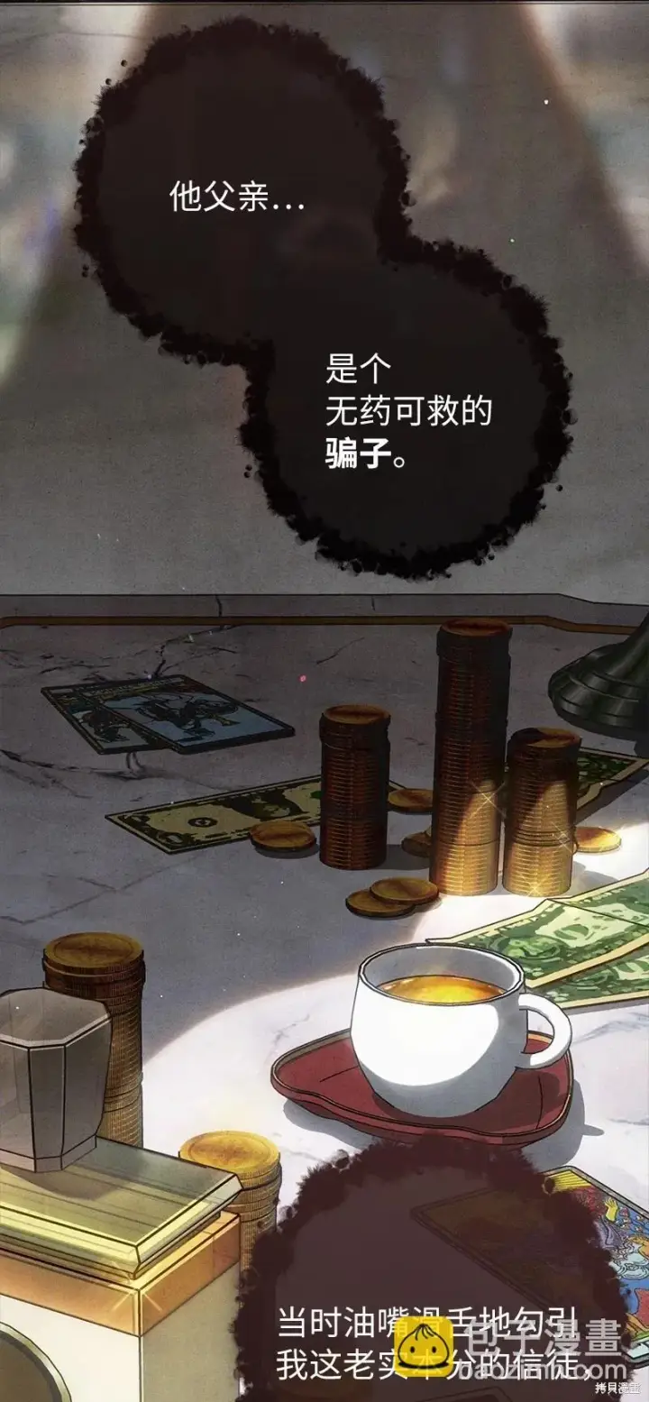 《错把结婚当交易，却意外的甜蜜？》第103话图47