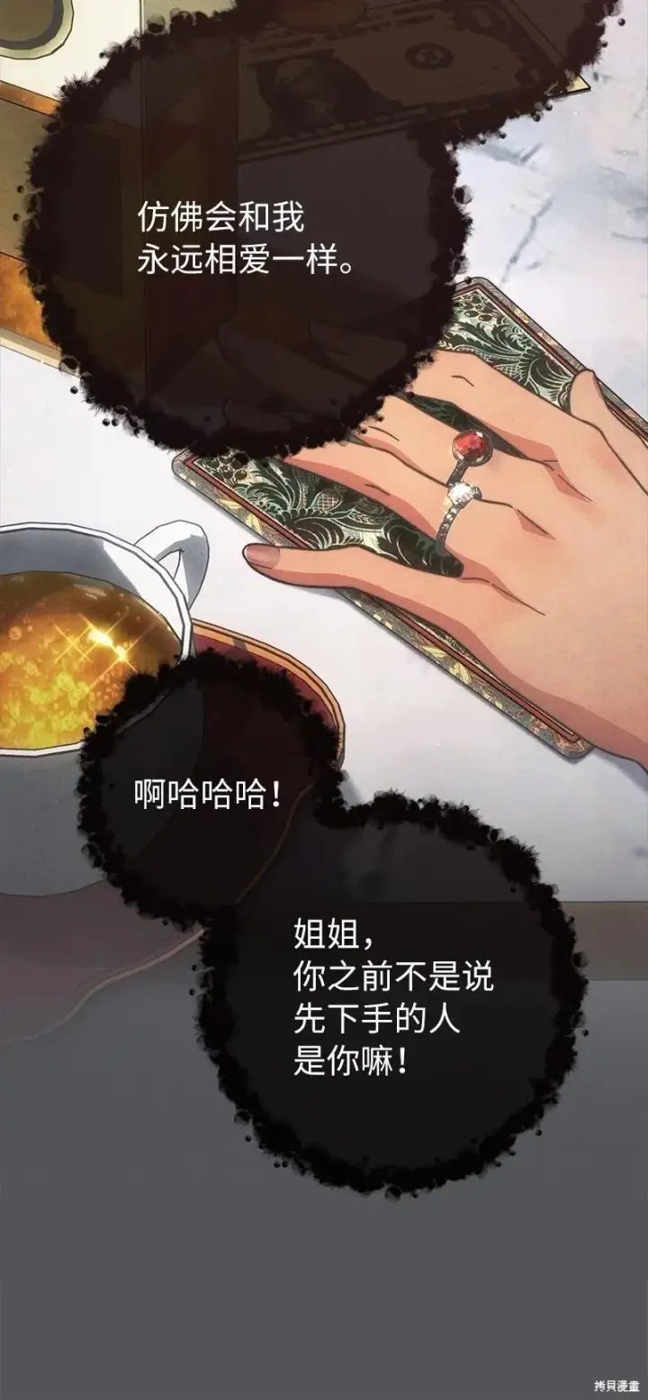 《错把结婚当交易，却意外的甜蜜？》第103话图48