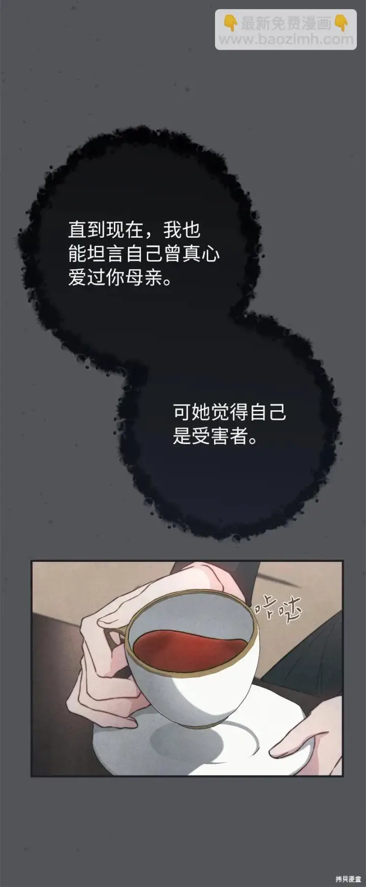 《错把结婚当交易，却意外的甜蜜？》第103话图54