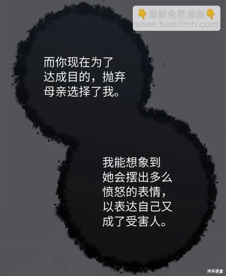 《错把结婚当交易，却意外的甜蜜？》第103话图57