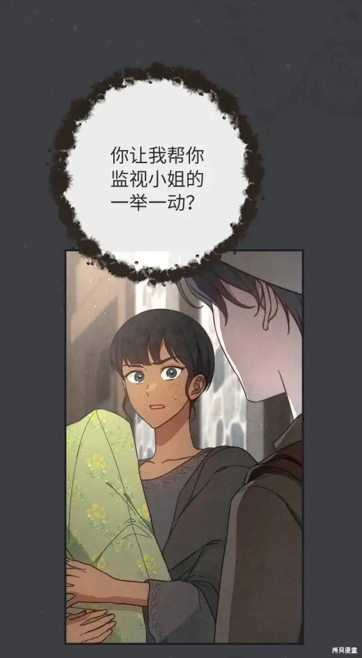 《错把结婚当交易，却意外的甜蜜？》第103话图61