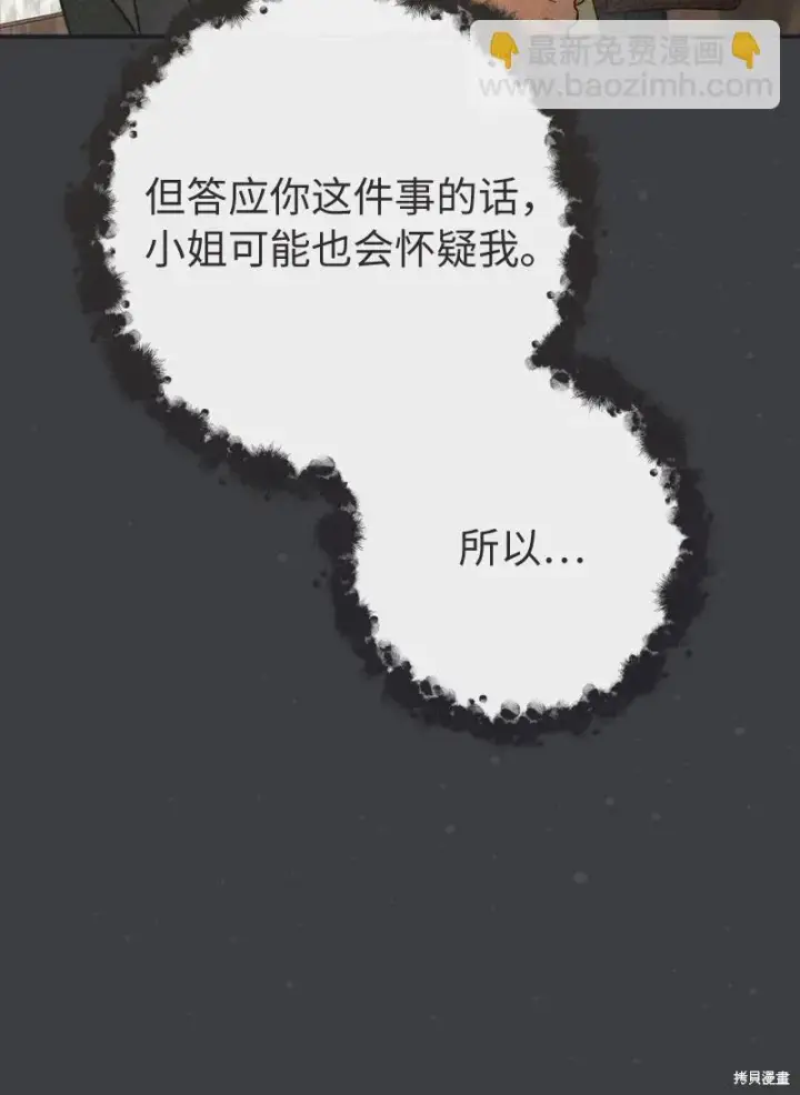 《错把结婚当交易，却意外的甜蜜？》第103话图63