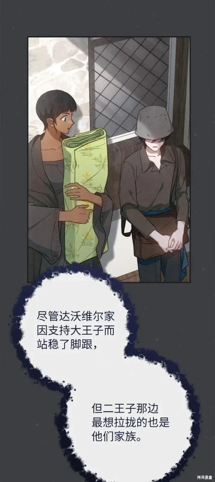 《错把结婚当交易，却意外的甜蜜？》第103话图65