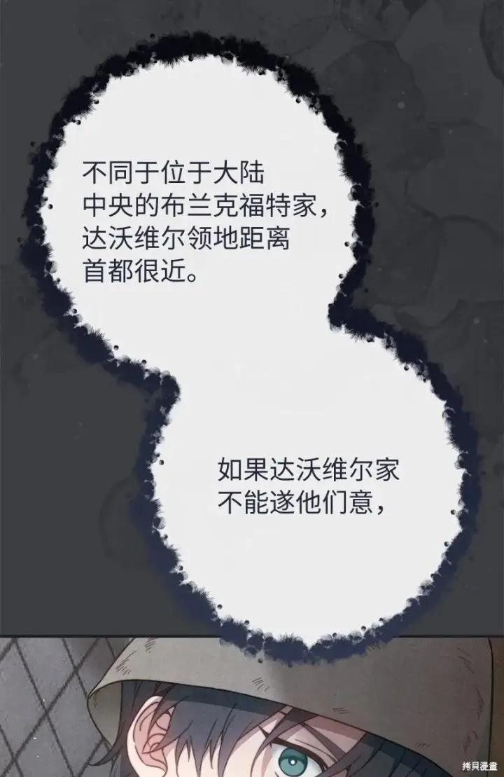 《错把结婚当交易，却意外的甜蜜？》第103话图68