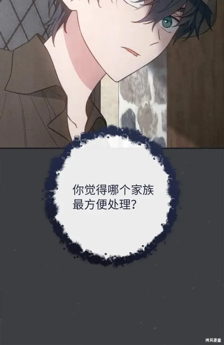《错把结婚当交易，却意外的甜蜜？》第103话图69