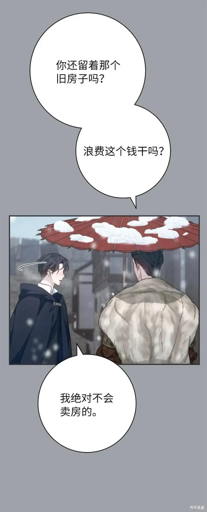 《错把结婚当交易，却意外的甜蜜？》第103话图7