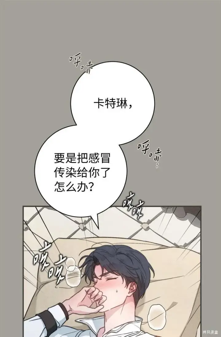 《错把结婚当交易，却意外的甜蜜？》第103话图78