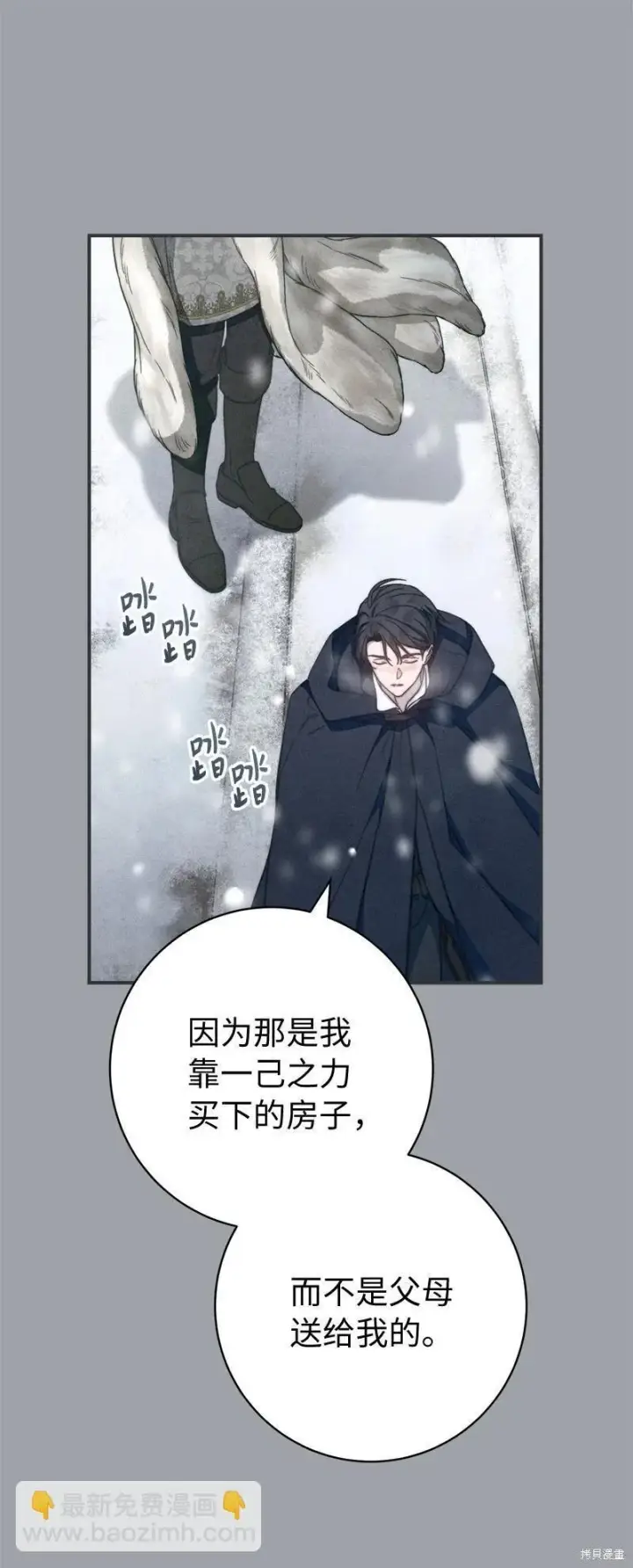 《错把结婚当交易，却意外的甜蜜？》第103话图8