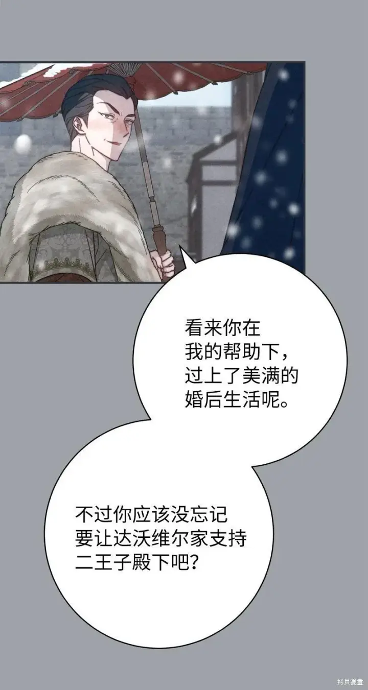 《错把结婚当交易，却意外的甜蜜？》第103话图9