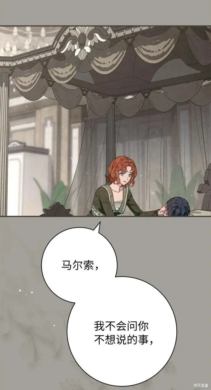 《错把结婚当交易，却意外的甜蜜？》第103话图94