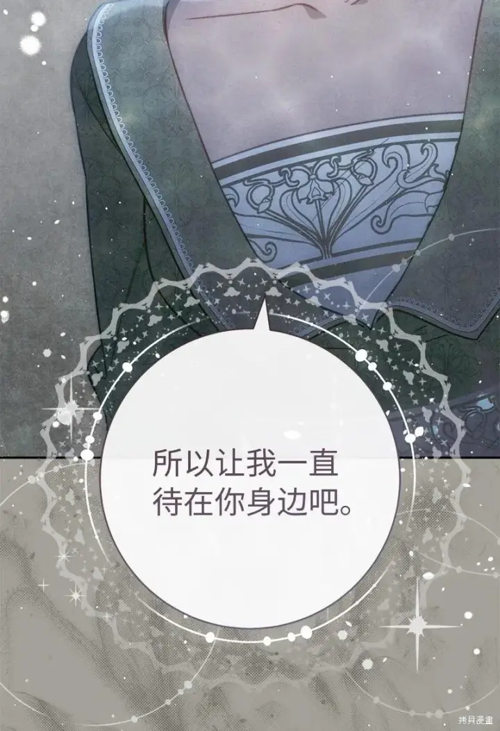 《错把结婚当交易，却意外的甜蜜？》第103话图97