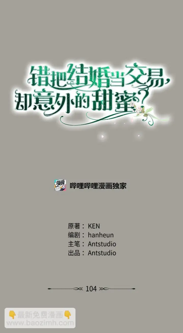 《错把结婚当交易，却意外的甜蜜？》104 和我离婚吧图24
