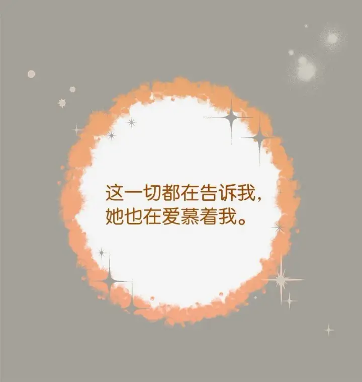 《错把结婚当交易，却意外的甜蜜？》104 和我离婚吧图35
