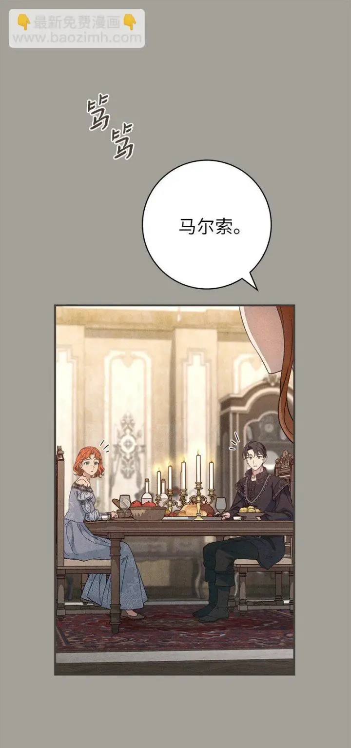 《错把结婚当交易，却意外的甜蜜？》104 和我离婚吧图41