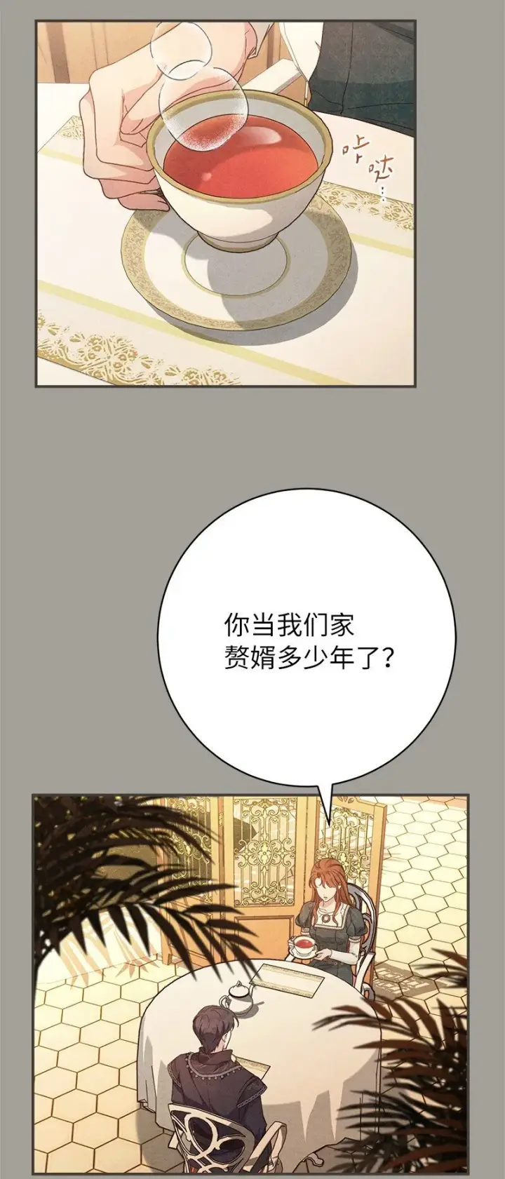 《错把结婚当交易，却意外的甜蜜？》104 和我离婚吧图45