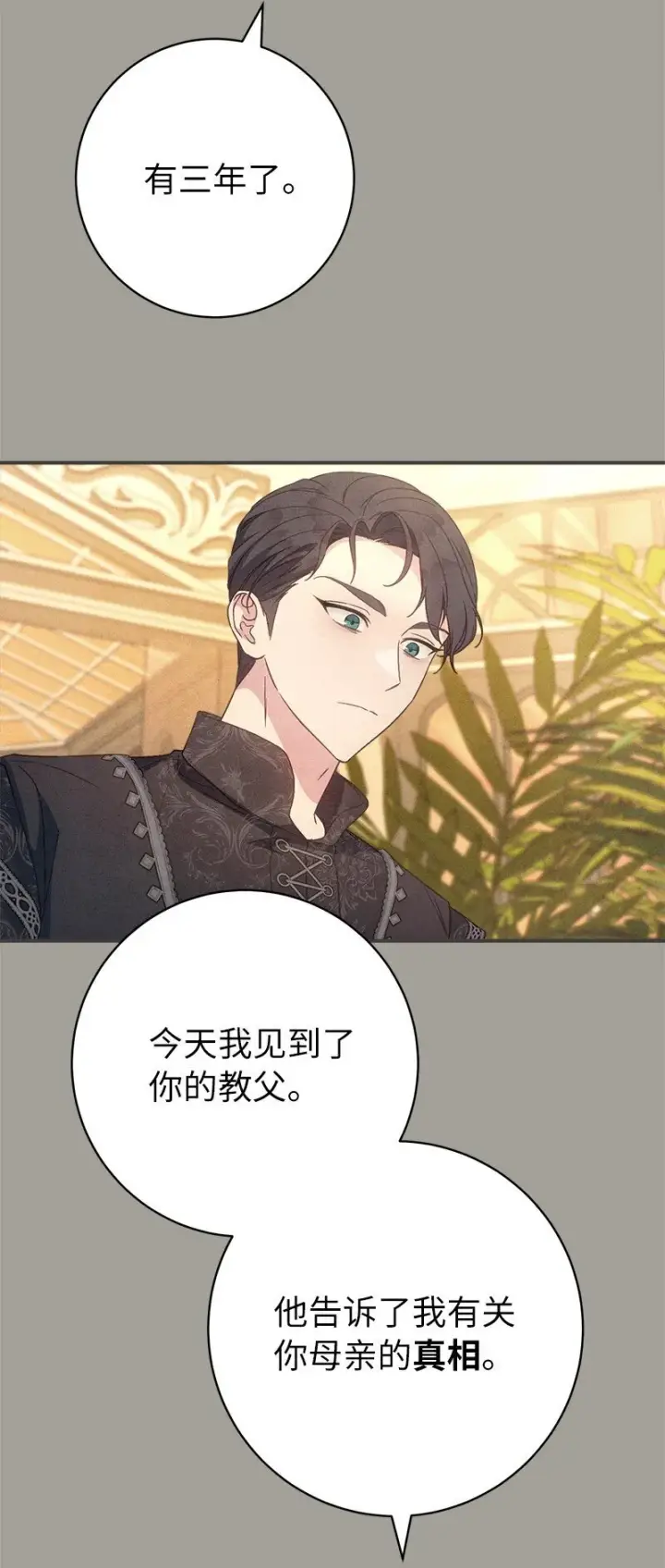 《错把结婚当交易，却意外的甜蜜？》104 和我离婚吧图46